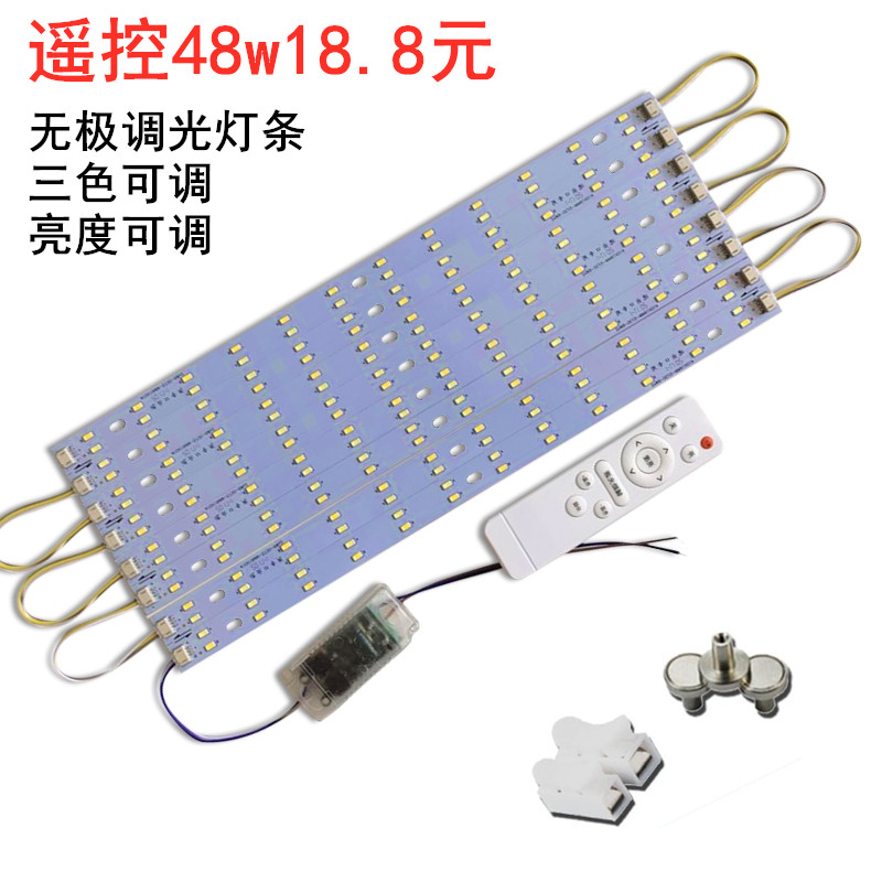 led吸顶灯改造灯板 红外线无极调光遥控灯条长条三色变光灯带光源