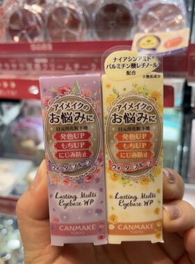 日本canmake井田眼部眼影打底膏持久控油显色防晕染美容液妆前乳