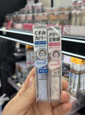 日本cezanne倩丽蓝色透明感遮瑕蜜高光提亮液清爽水润修饰肤色女