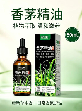 天然香茅精油柠檬草爪哇香茅精油驱赶泰植物精油国蚊虫香薰喷雾