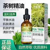 澳洲茶树精油面部舒缓植物精油单方脸部控油官方正品 祛痘痘印除螨
