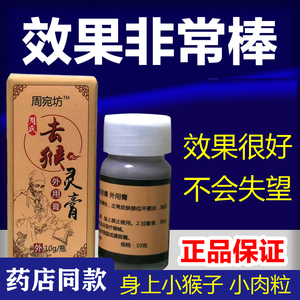 周氏去瘊灵膏肉刺腋下皮赘出除膏神器猴子小肉粒疙瘩的瘊子黑结痂
