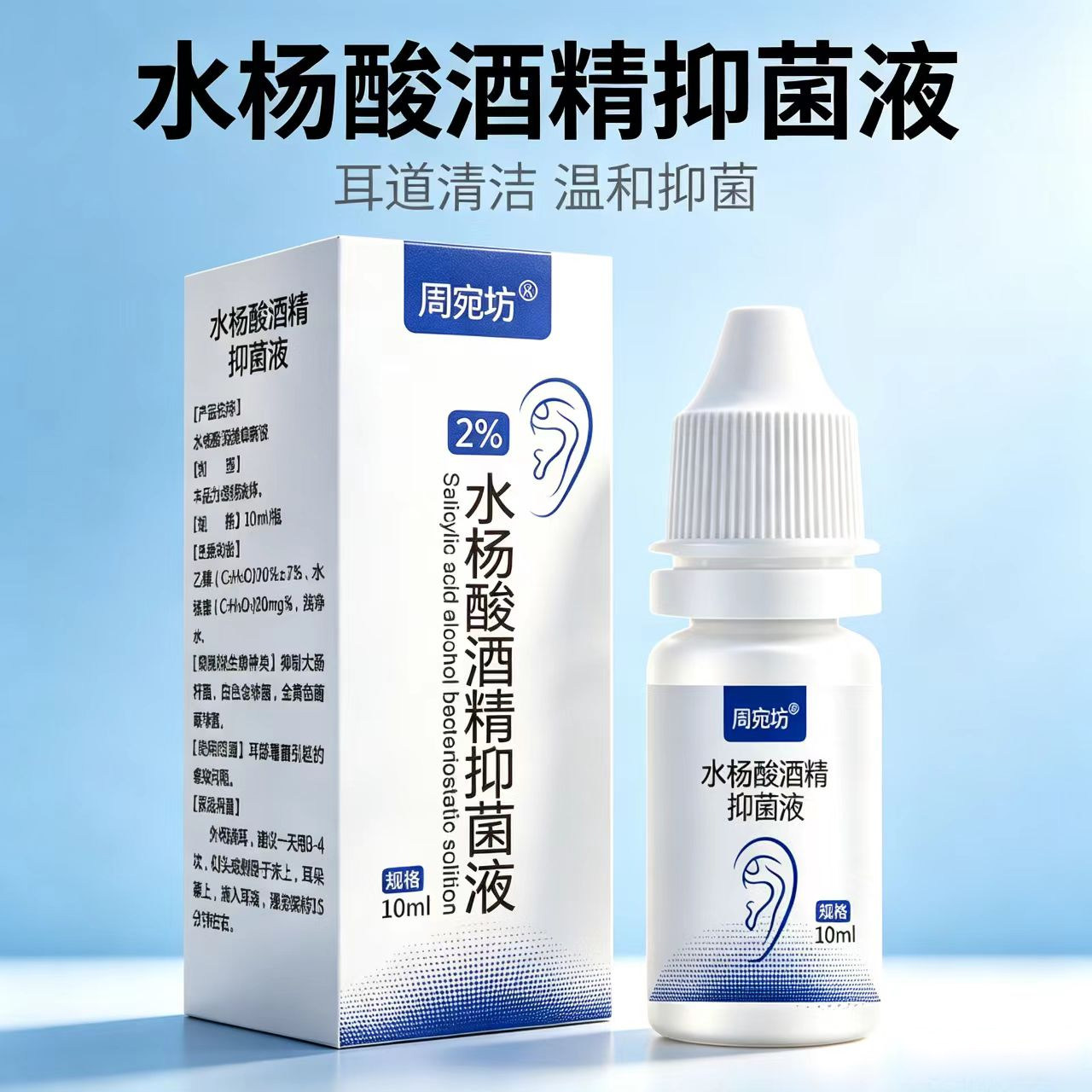 正品保证水杨酸酒精滴耳液