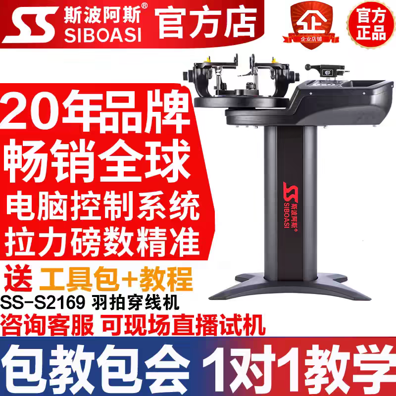 斯波阿斯S2169电脑全自动智能拉