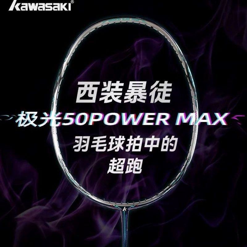 川崎极光50Power Max西装暴徒羽毛球拍高磅全碳素4U专业进阶比赛