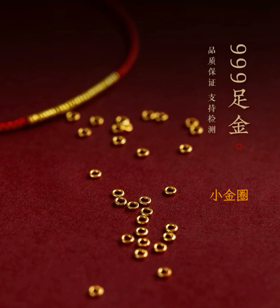 999足金迷你小金圈隔圈戒指编绳黄金隔片实心小圆圈手链diy配件