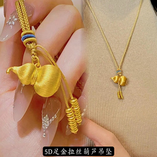 5G足金999黄金拉丝葫芦项链吊坠套链女纯黄金项链挂坠送女友礼物