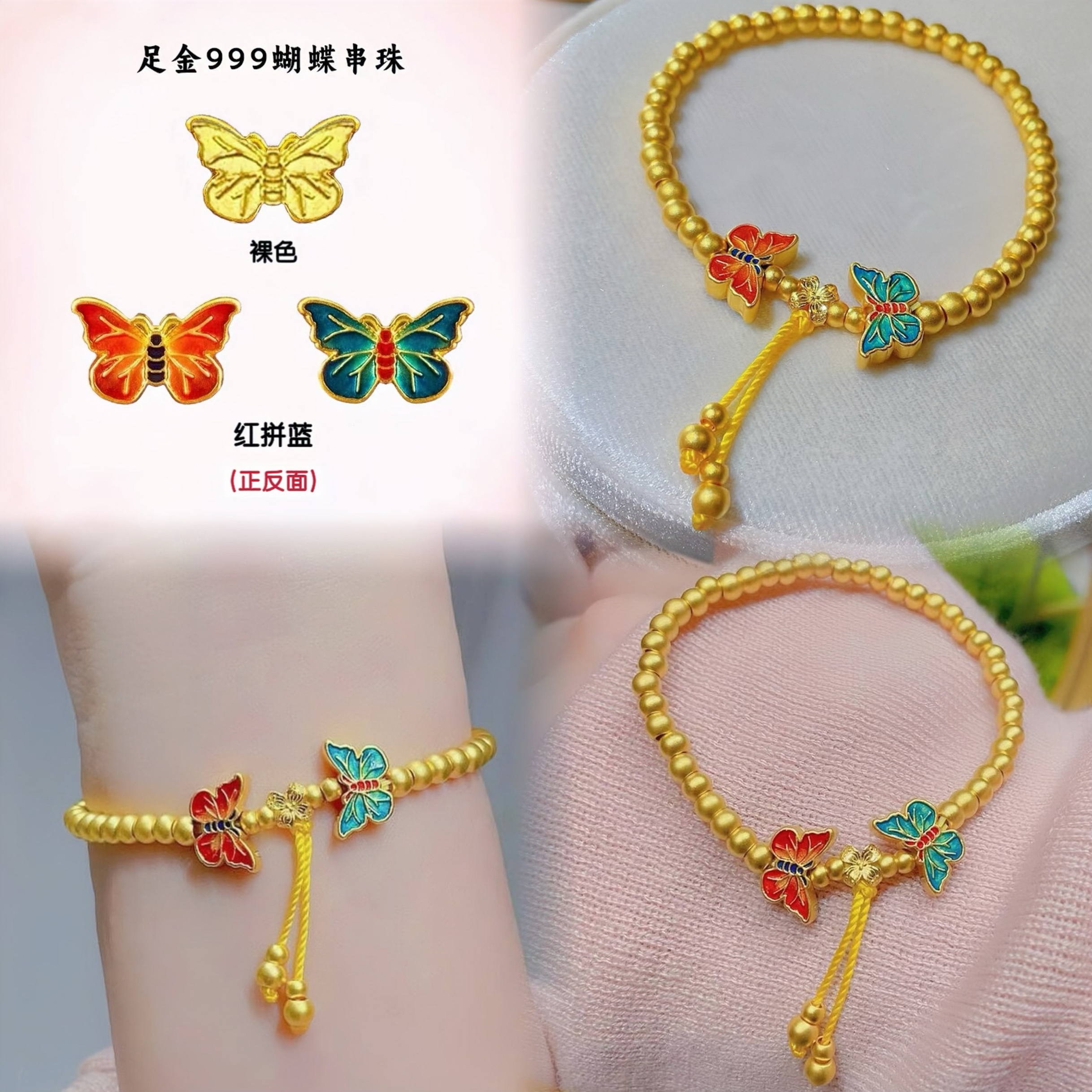 足金999珐琅彩色蝴蝶手串转运珠路路通DIY黄金配件纯金编绳手链女