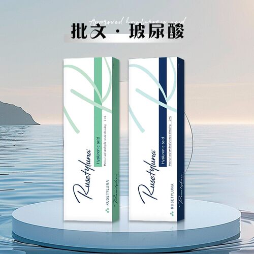 瑞lan2号玻尿酸1ml国产批文版轮廓调整水光补水透明质酸钠敷料