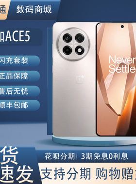 OnePlus/一加 Ace 5骁龙8Gen3屏下指纹全国通5G高续航智能手机