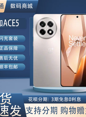 OnePlus/一加 Ace 5骁龙8Gen3屏下指纹全国通5G高续航智能手机