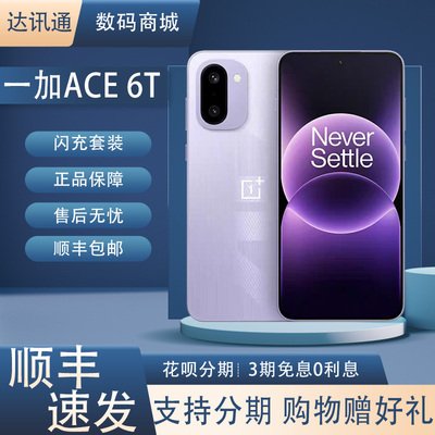 OnePlus/一加 Ace 6T骁龙8Gen5超高续航165Hz双卡双待5G游戏AI