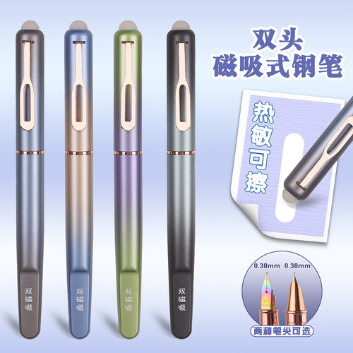 依人30088M渐变彩双头磁吸钢笔
