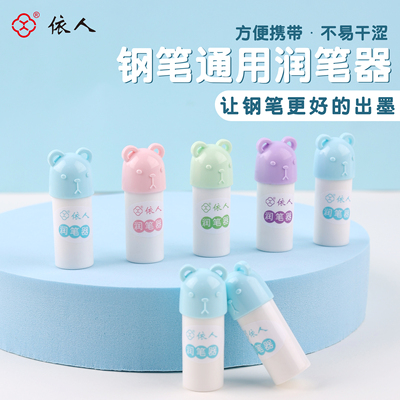 依人润笔器防干墨堵笔
