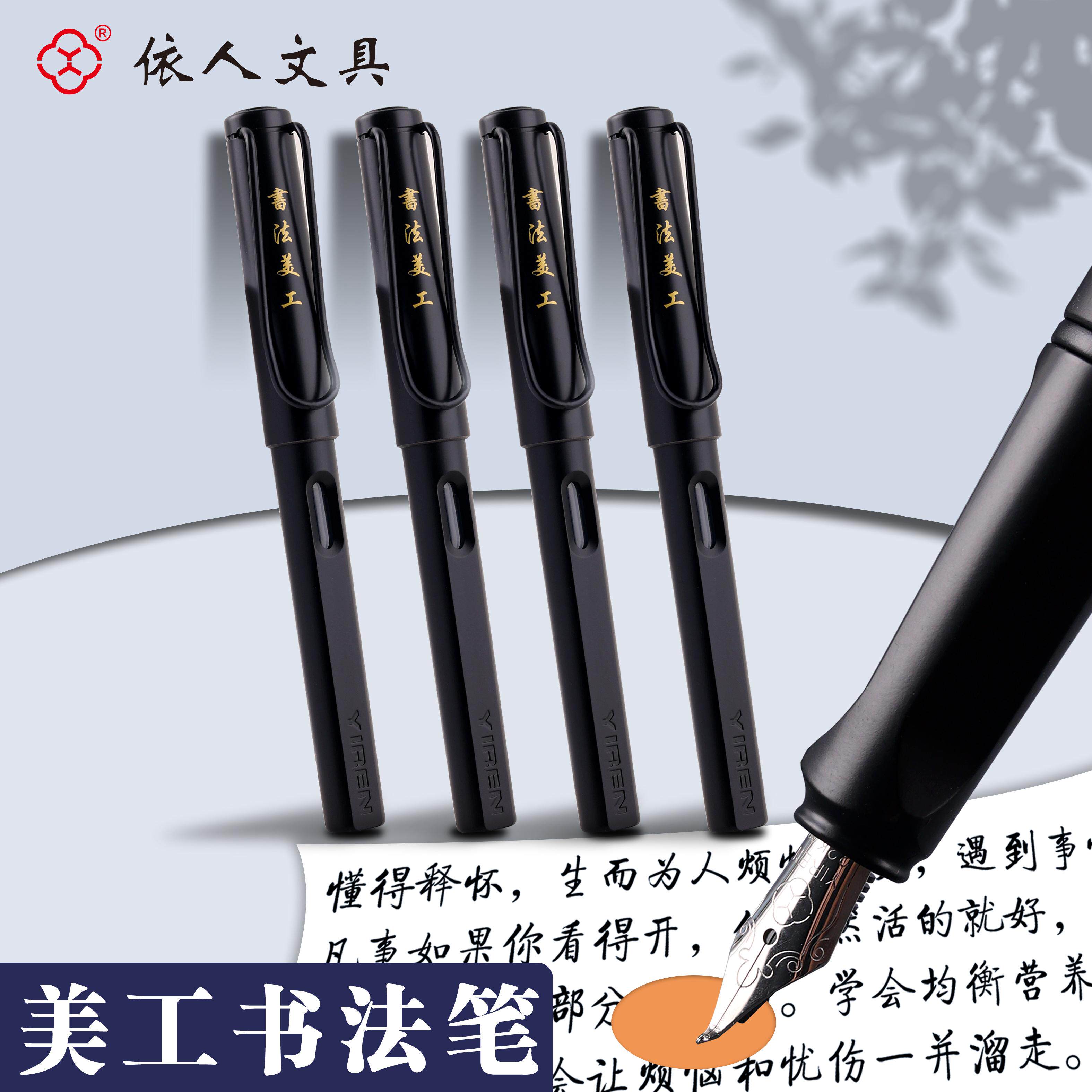 依人359D美工笔硬笔书法弯头学生练字专用成人艺术签名专用钢笔
