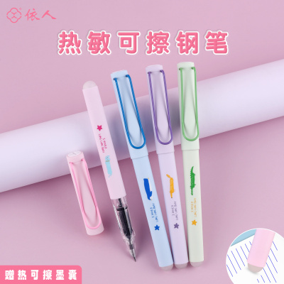 依人可爱卡通热敏可擦钢笔