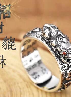 六字真言心经招财貔貅男士戒指