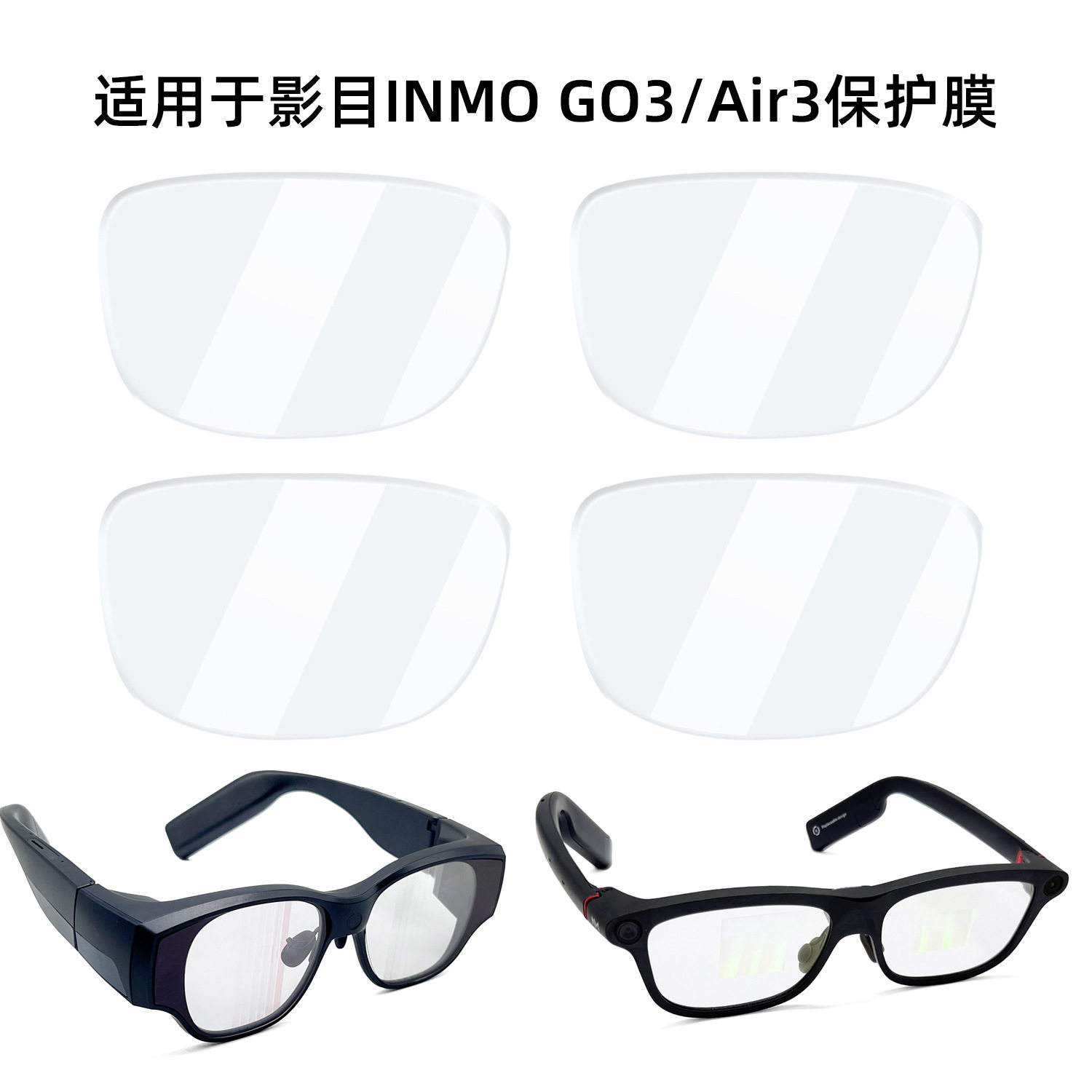 适用于INMOAIR3/GO3高清保护膜图片