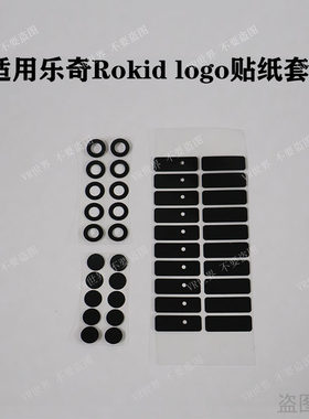 适用乐奇Rokidlogo美观贴纸配件