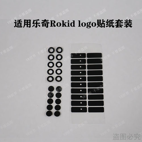 适用乐奇Rokidlogo美观贴纸配件