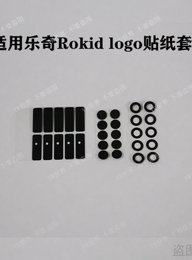 适用乐奇Rokidlogo贴纸套装贴纸