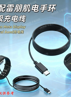 适配雷朋肌电手环磁吸充电线RayBan Meta  Display充电硅胶底座