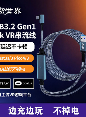 vr数据线5米link串流meta quest3 pico4头显电脑oculus连接线