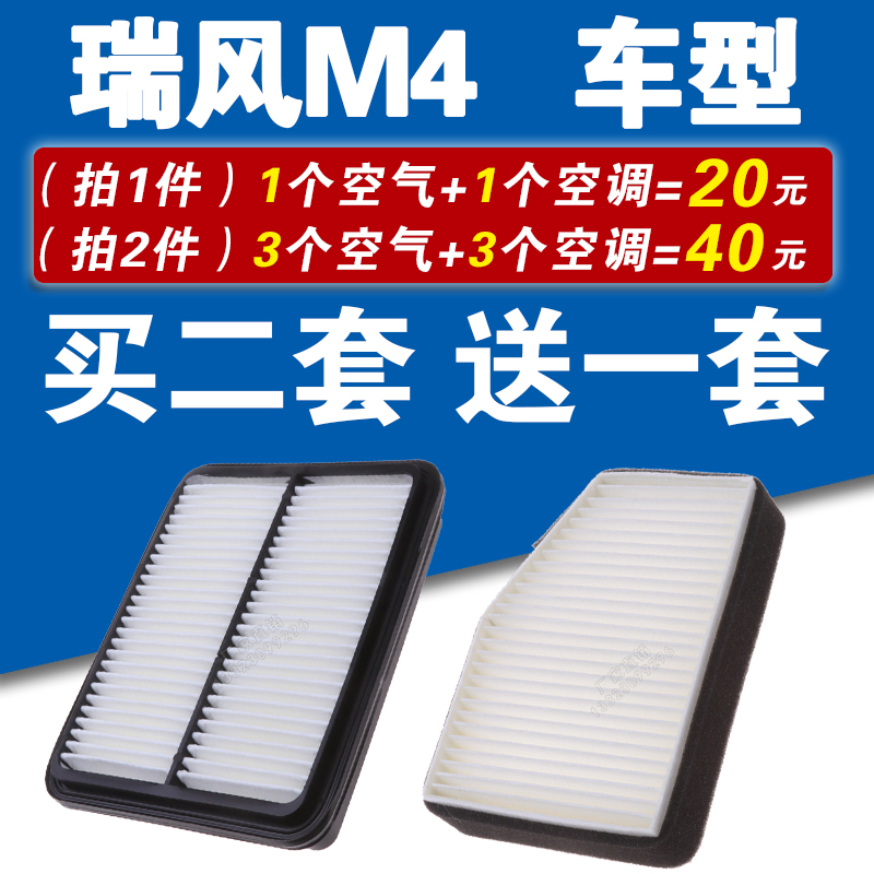 适配江淮瑞风M4空气滤芯 2.0L 1.9T瑞风M4空调滤芯空调格原厂升