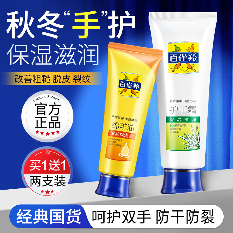 百雀羚护手霜补水保湿四季滋润锁水绵羊油套装女防冻干裂官方正品