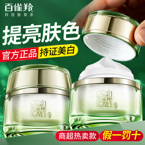 百雀羚至臻皙白面霜补水保湿