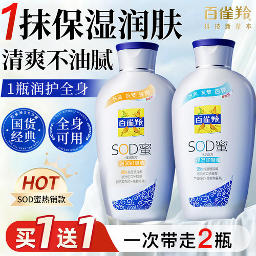百雀羚sod蜜保湿滋润面霜