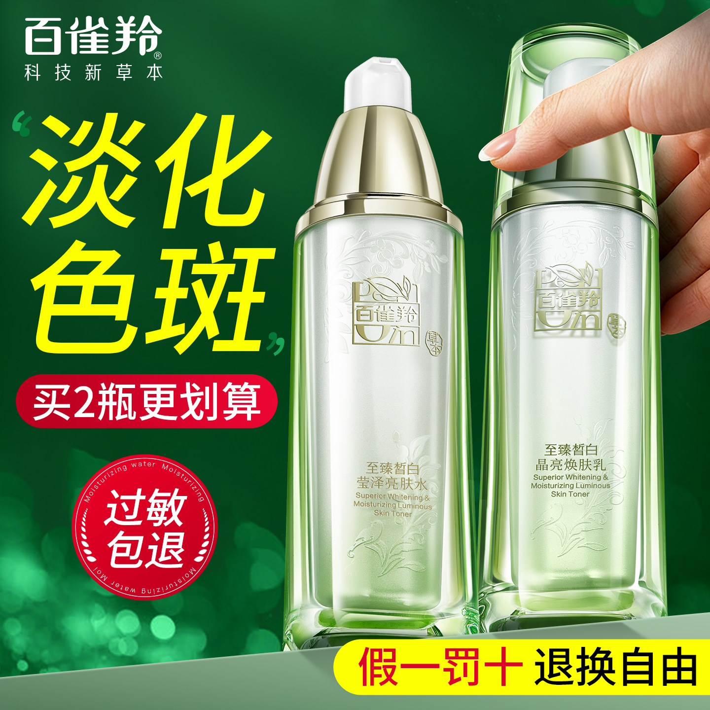 百雀羚至臻皙白焕肤乳液保湿美白淡斑嫩白提亮肤色官方旗舰店官网