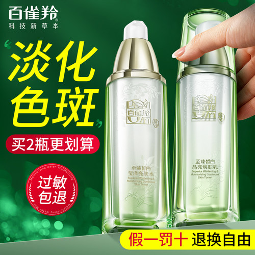 百雀羚至臻皙白焕肤乳液美白淡斑
