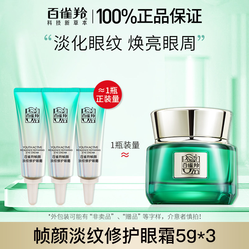 百雀羚帧颜淡纹修护洁面水乳液面霜精华液眼霜淡化细纹紧致抗初老