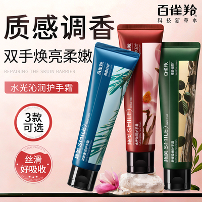 百雀羚木质香氛护手霜