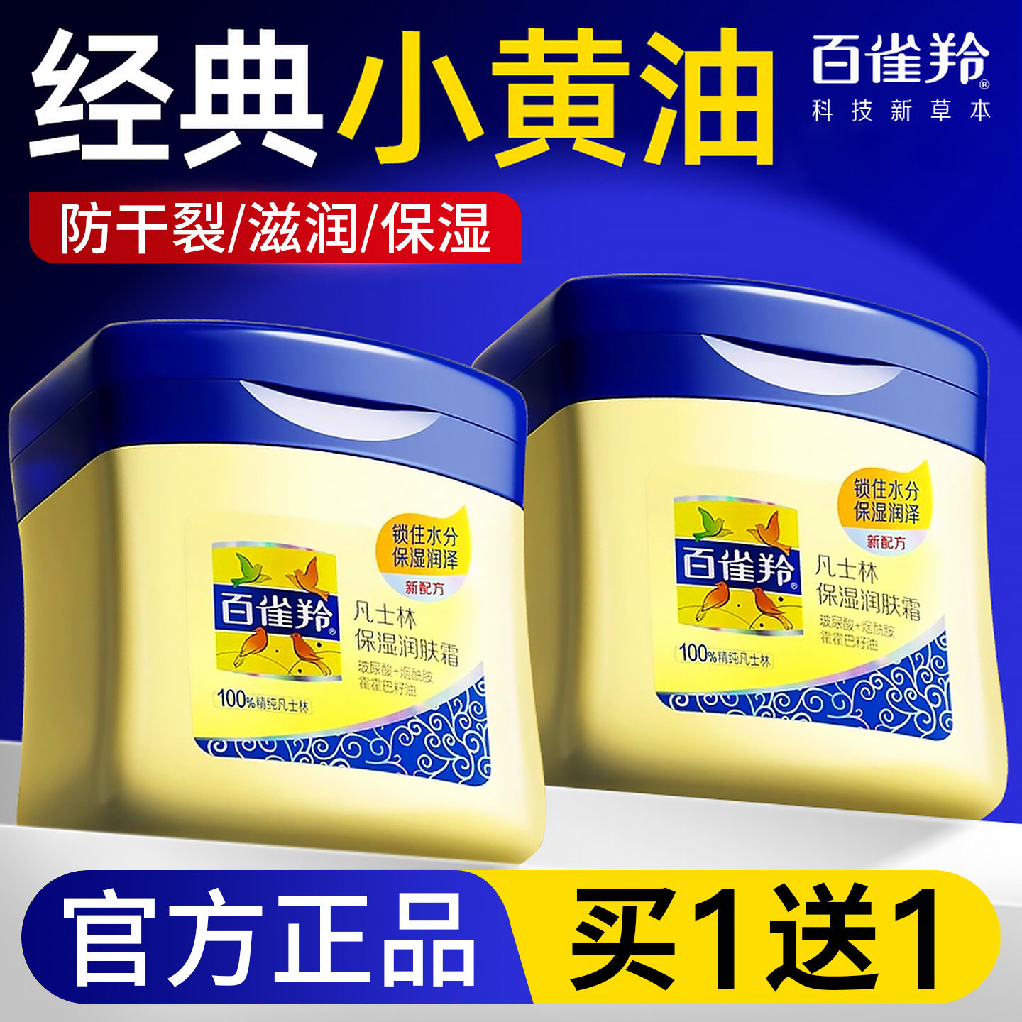 百雀羚凡士林润肤护手霜保湿滋润补水手脚干裂膏国货官方旗舰正品