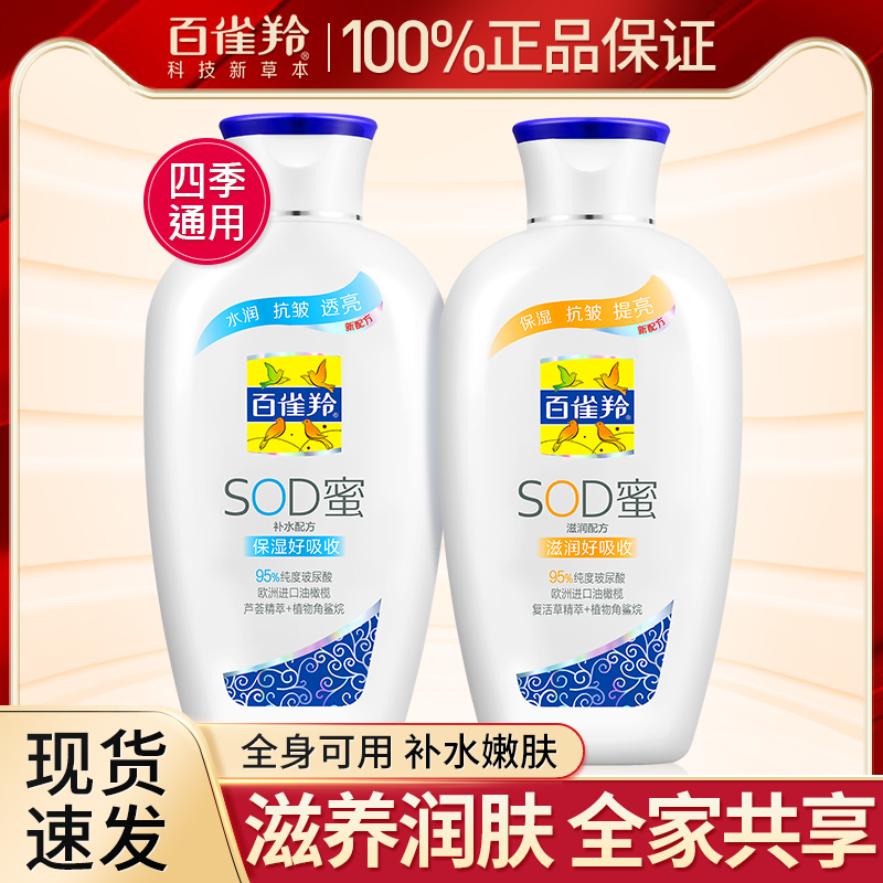 百雀羚sod蜜保湿滋润面霜
