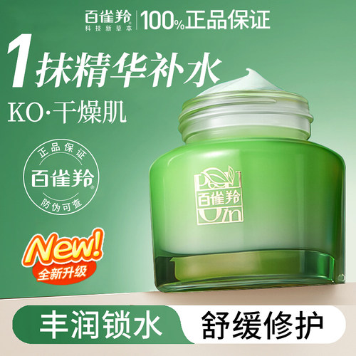 百雀羚秋冬保湿补水精华霜正品女