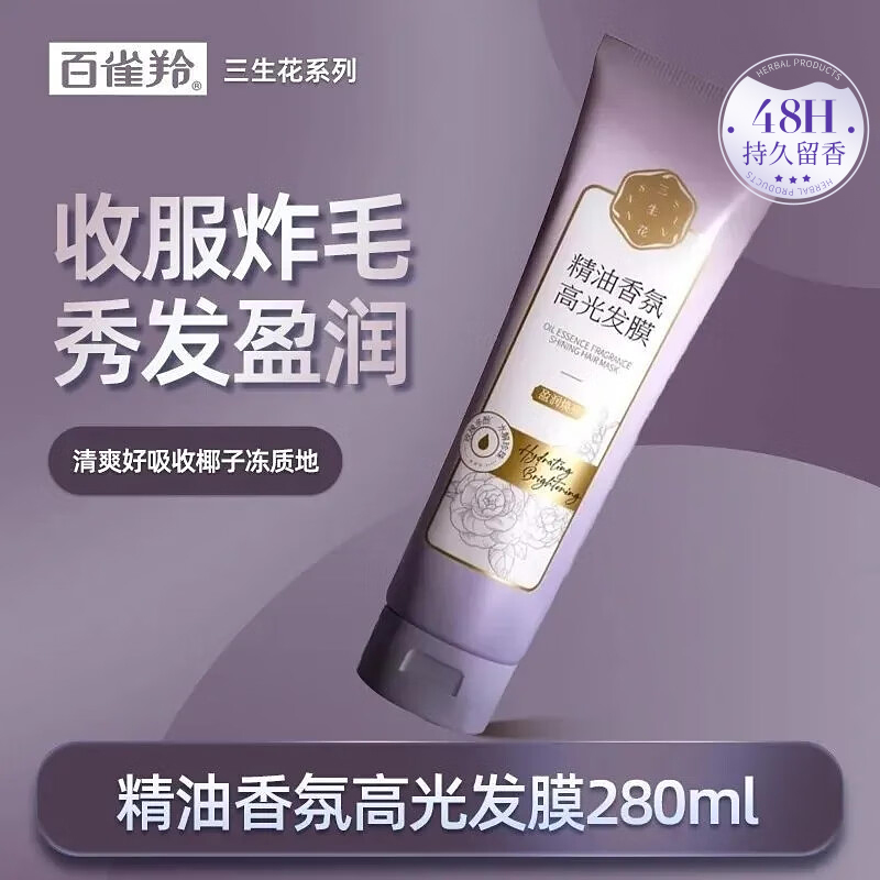 百雀羚三生花干枯顺滑护发膏