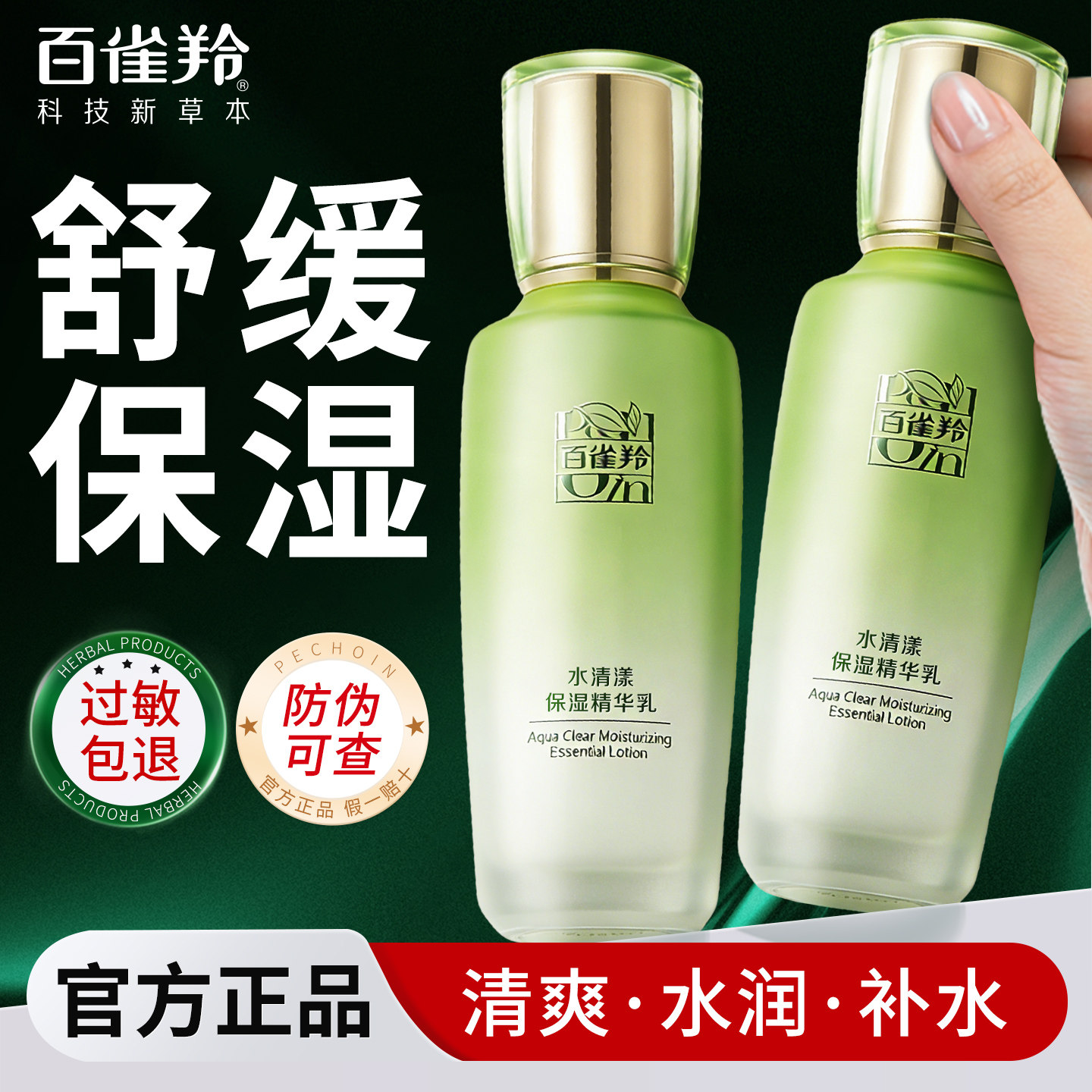 百雀羚乳液水清漾保湿精华乳滋润舒缓补水面霜擦脸官方旗舰店正品