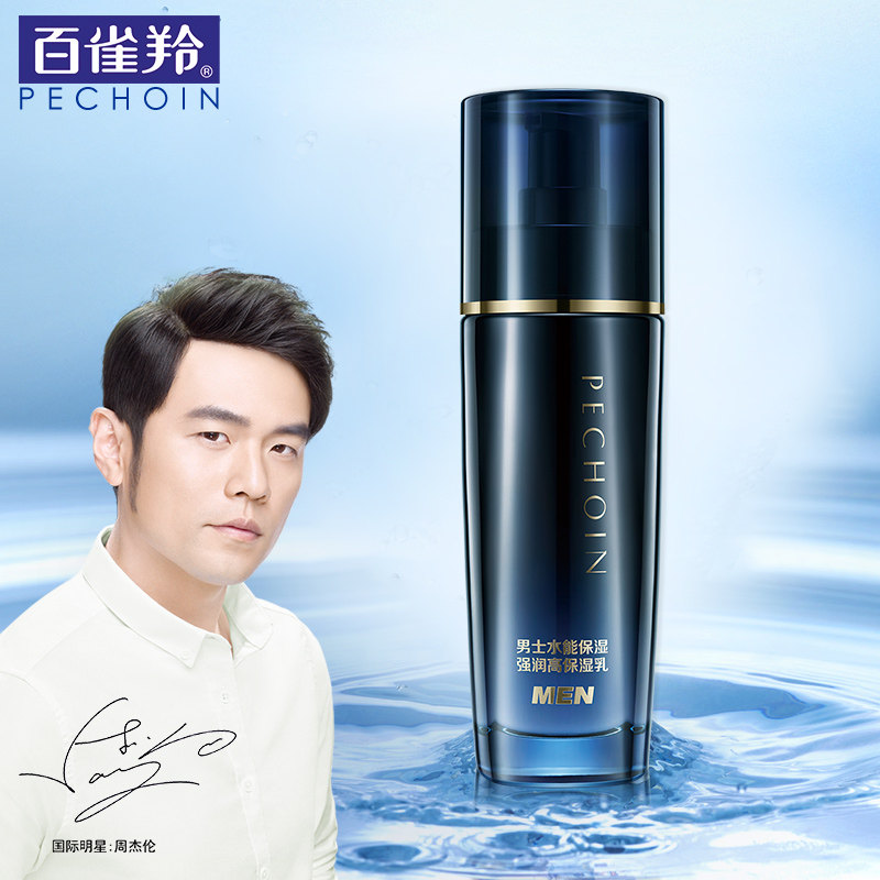 百雀羚男士水能强润高保湿乳液补水保湿滋润官方旗舰店官网正品