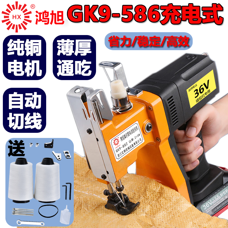 小型手提式GK9-586锂电池缝包机