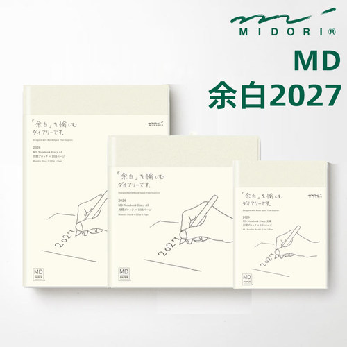 midori余白2027MD小奶砖