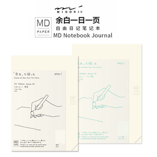 日本midori MD余白自由日记全年册无日期一日一页A5尺寸空白点阵
