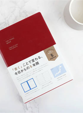 日本手账marks软面五年连用日记