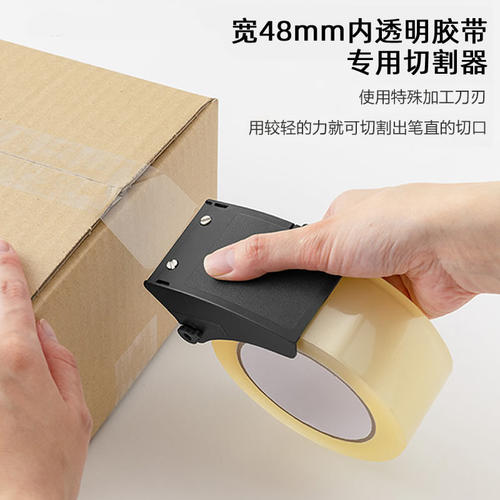 midori快递打包切割座简约省力
