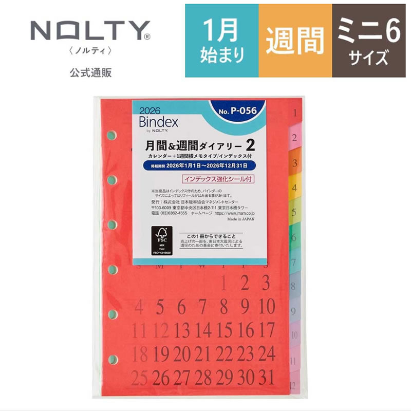 bindex 2026年日本能率协会nolty活页手帐内芯A7B7彩虹索引6孔