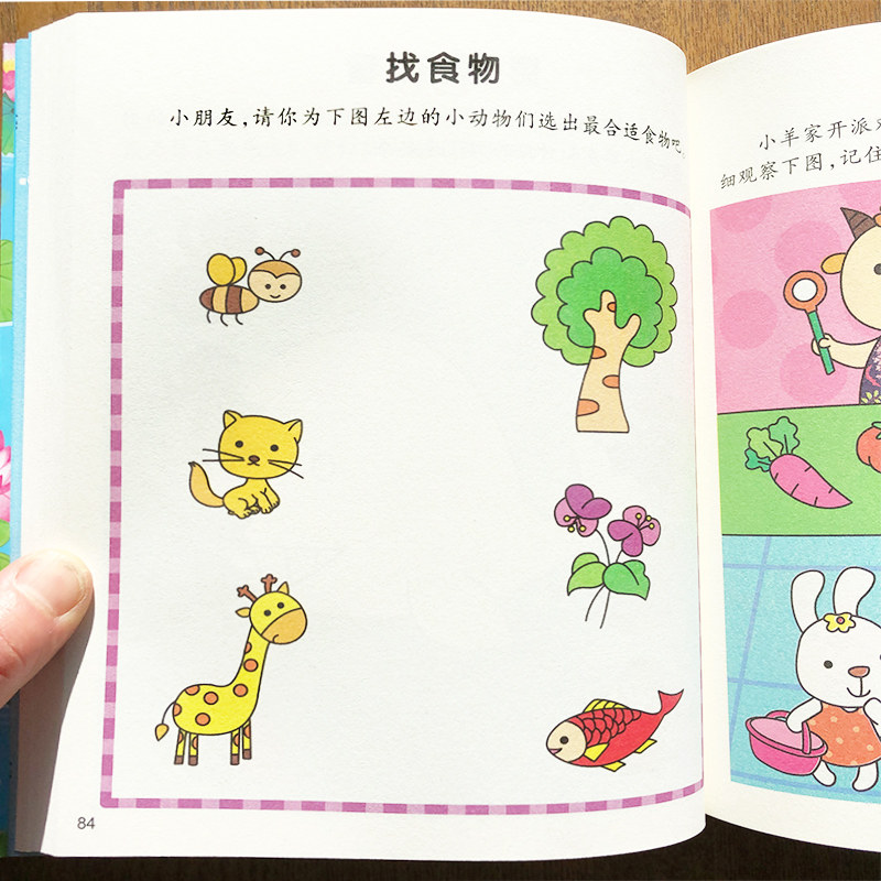 儿童左右脑全脑开发益智游戏书3-4岁专注力训练找不同找茬的迷宫书