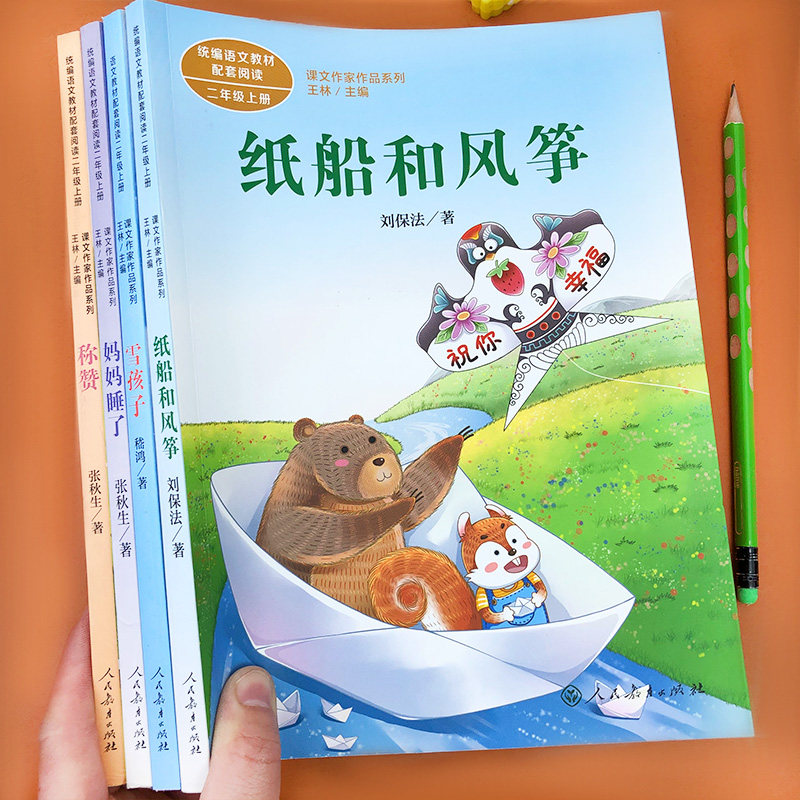 开店课文作家作品人民教育出版社小学生2二年级课外阅读书籍带拼音