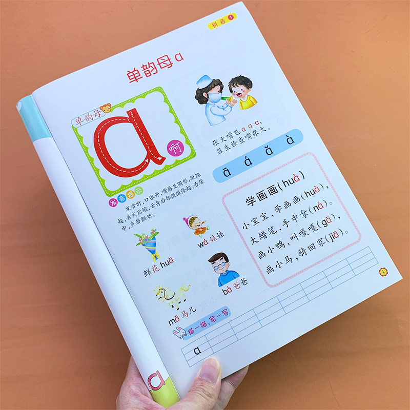 3-6岁幼儿园小中大班单韵母声母四声调发音读儿歌拼音描红本一日一练